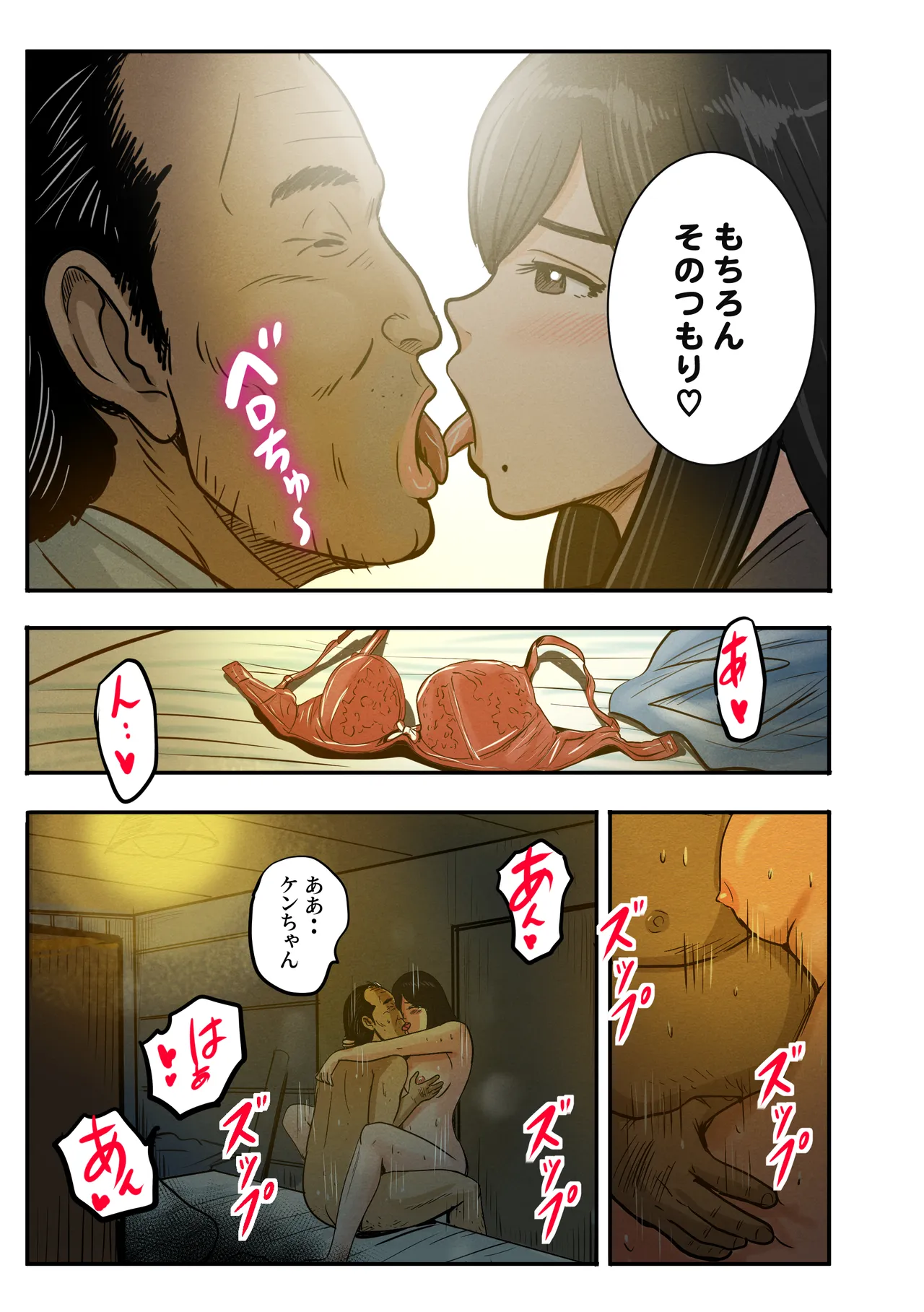 Ken-chan to no omoide page 3 full