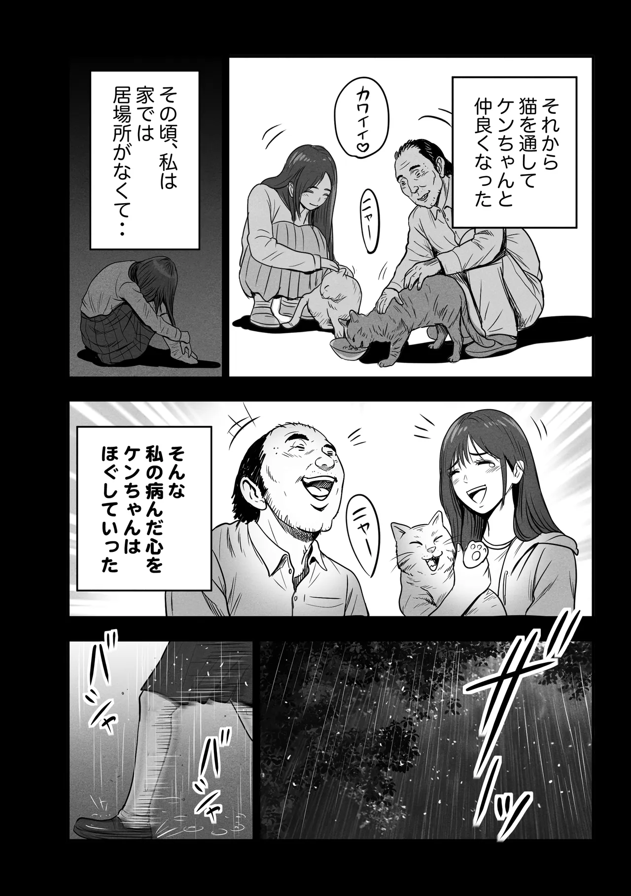 Ken-chan to no omoide page 8 full