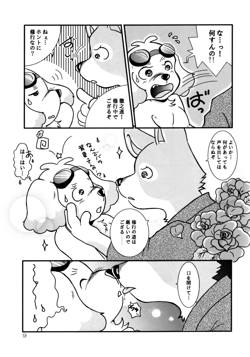 わんわんぱらだいす | WAN WAN PARADISE page 7 full