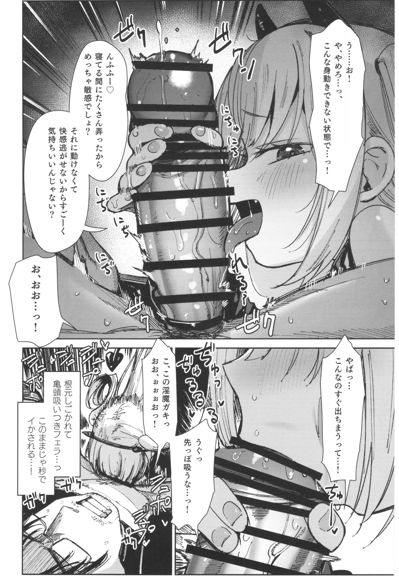 My niece was a brat, so I took responsibility and taught her a lesson. The Succubus Slayer Chapter page 10 full