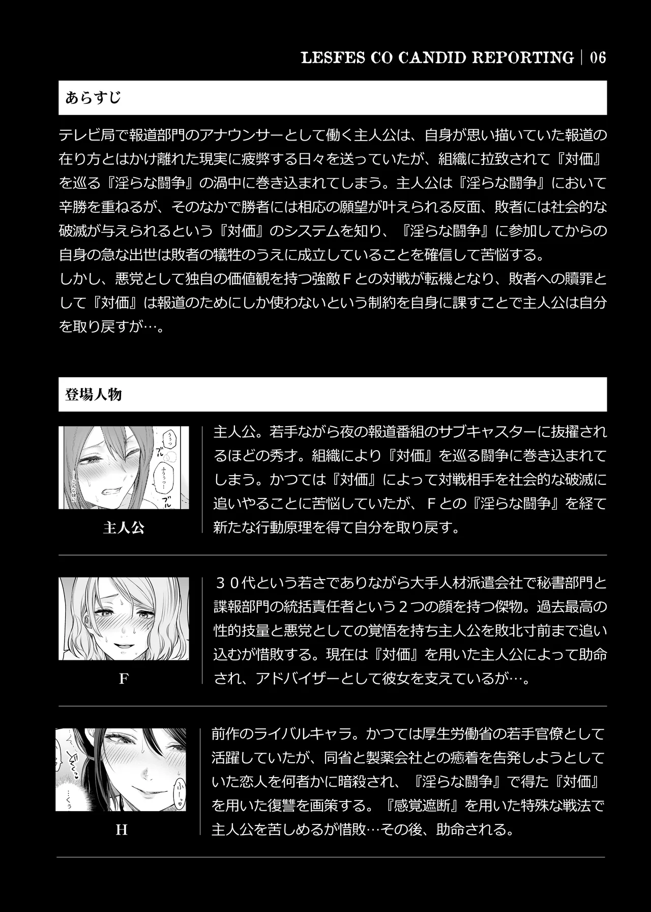 LESFES CO CANDID REPORTING 06 page 3 full