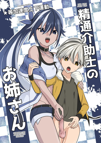 Seitsu Kaijoshi no Oneesan | Cumtastic Caregiver cover