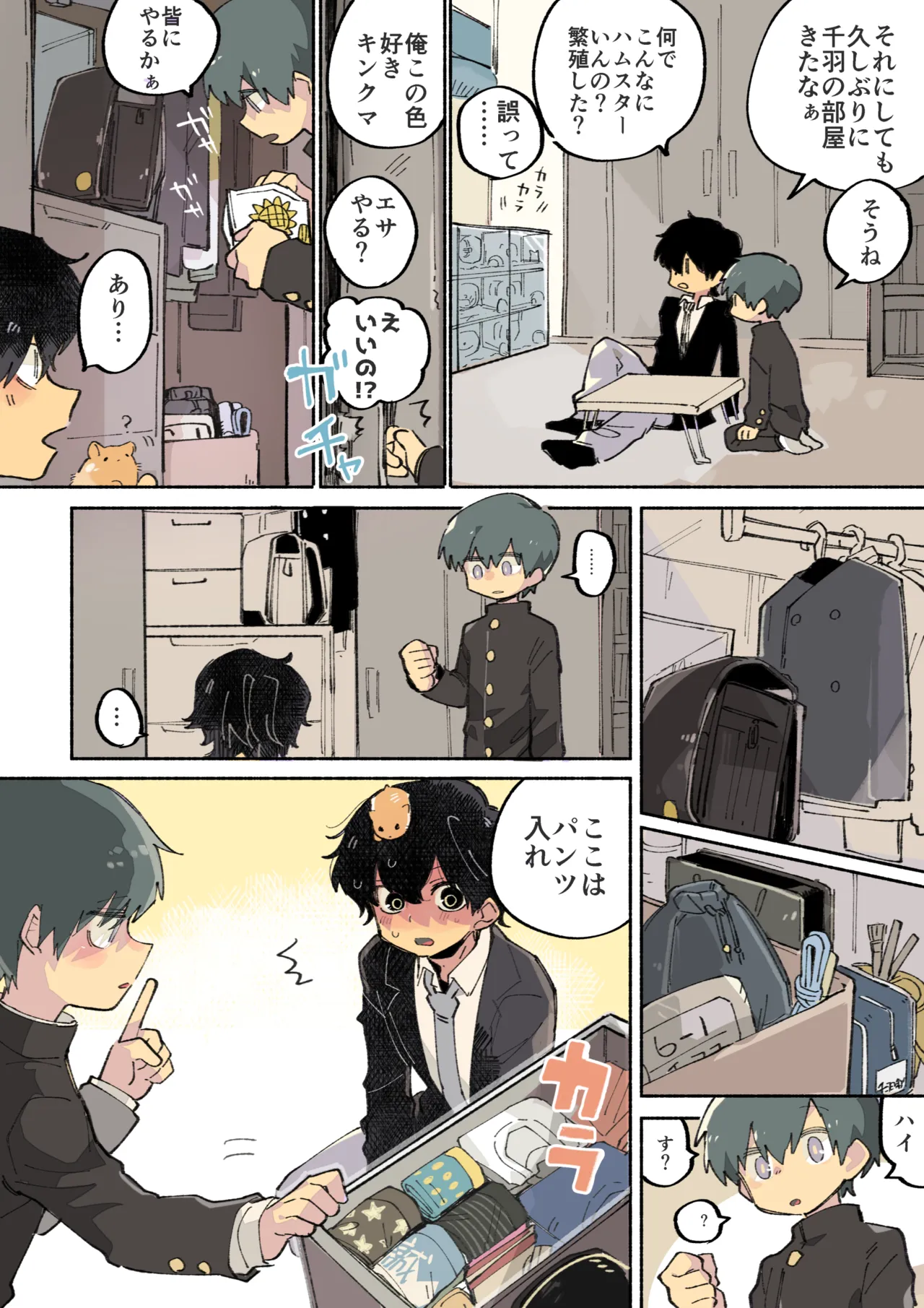 Chikubi chuumoku manga page 3 full