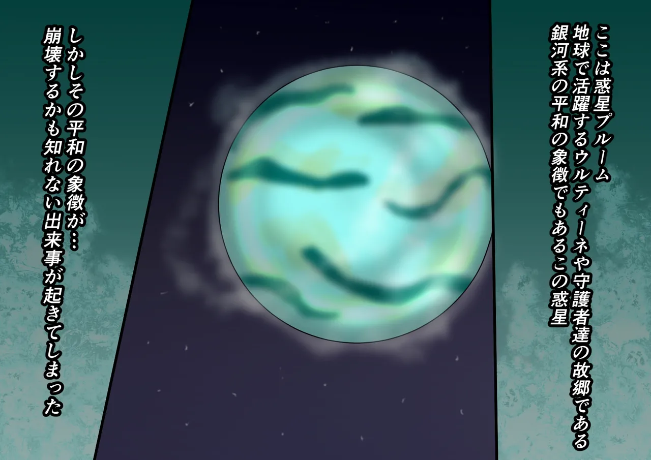 巨大ヒーローピンチ 暴食の科学星人ヒップノール仮想適合プログラム編 page 3 full