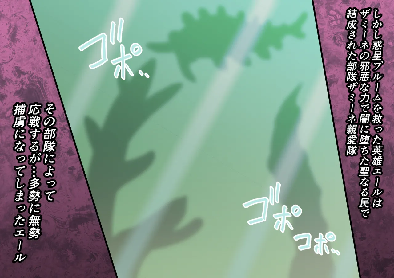 巨大ヒーローピンチ 暴食の科学星人ヒップノール仮想適合プログラム編 page 6 full