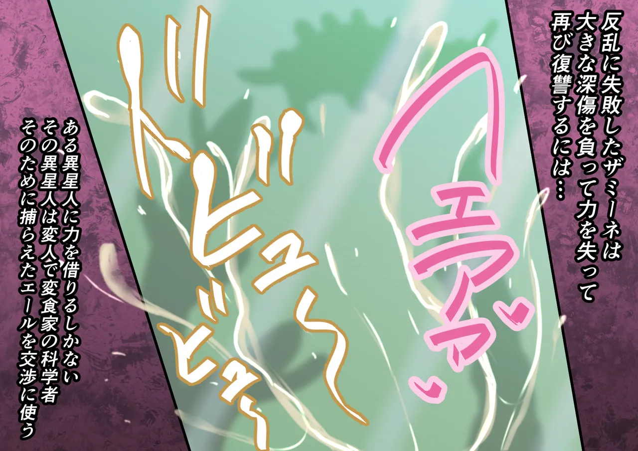 巨大ヒーローピンチ 暴食の科学星人ヒップノール仮想適合プログラム編 page 7 full