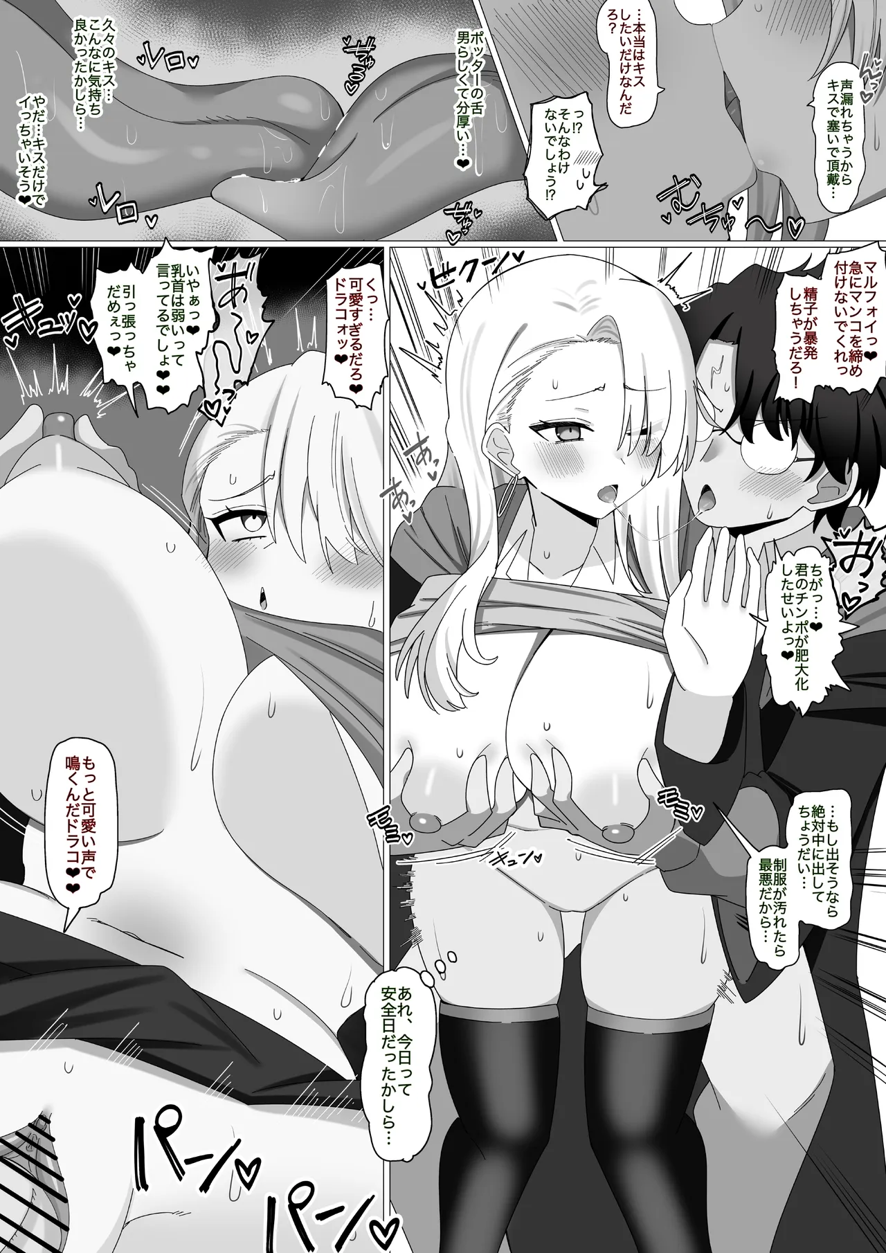 『喧嘩ックスするマルフォイ❤︎』 page 2 full