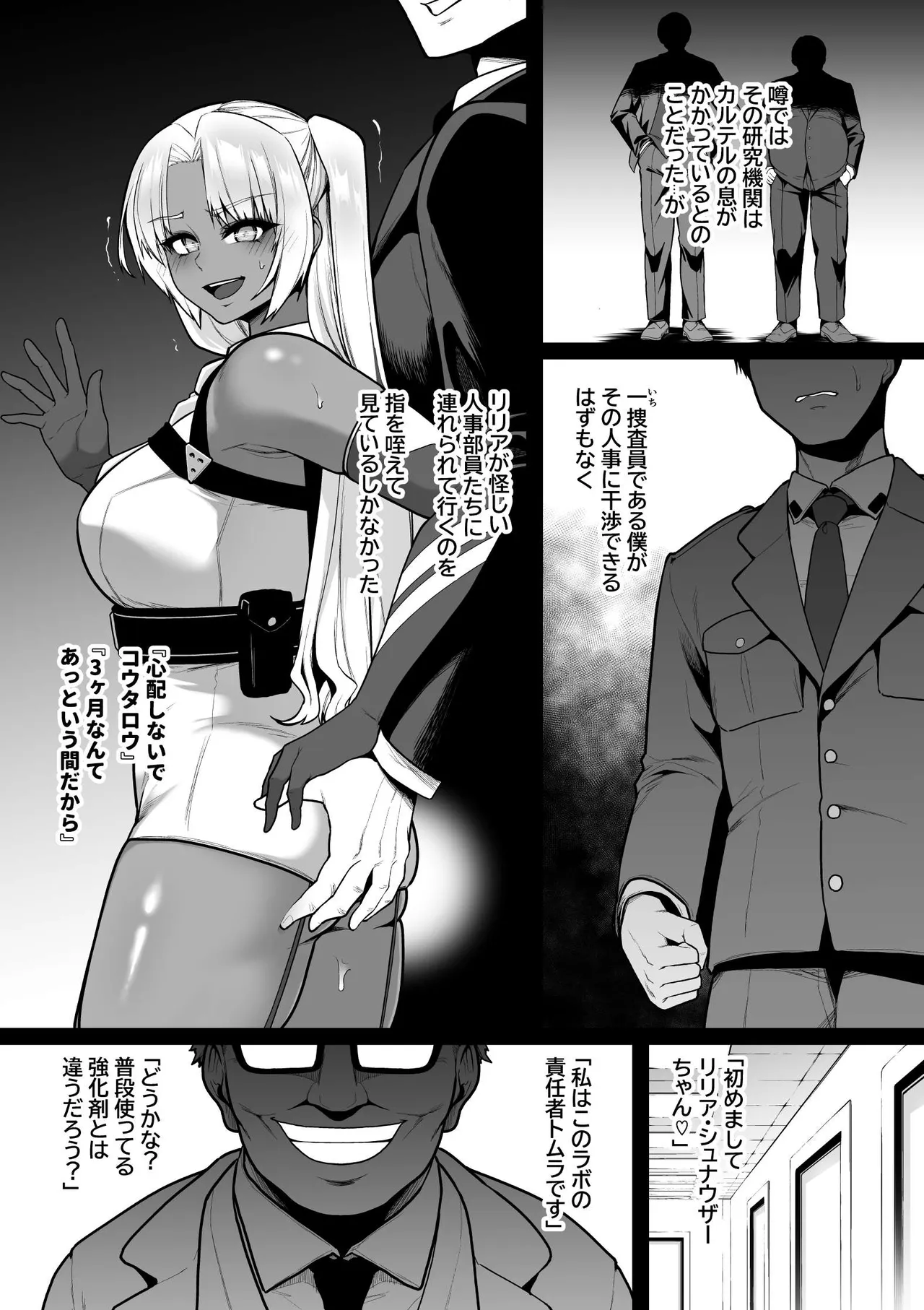 Kyouka Keisatsu3 #1 Boku Musume Sosain、Kikai De Kuri Zeme Sa Reru page 4 full