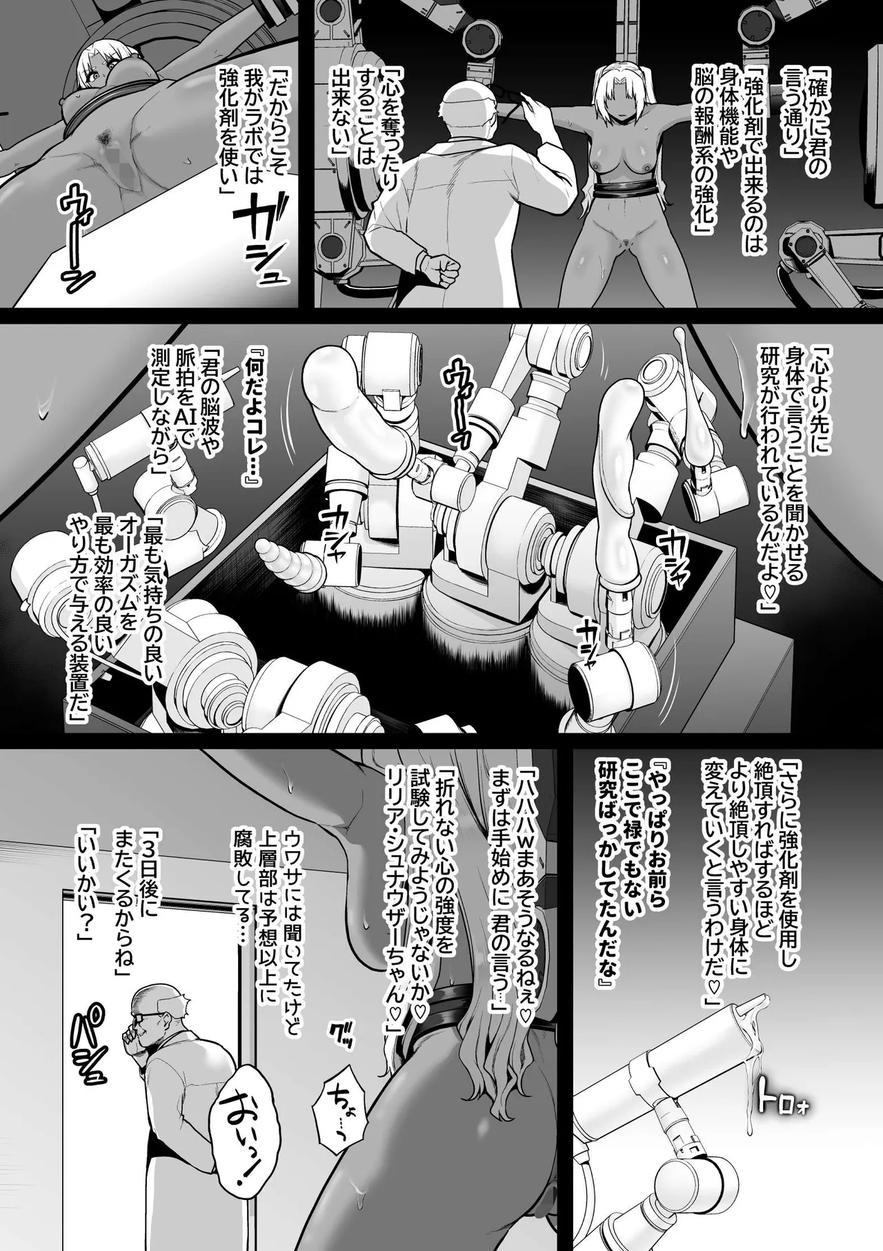 Kyouka Keisatsu3 #1 Boku Musume Sosain、Kikai De Kuri Zeme Sa Reru page 6 full
