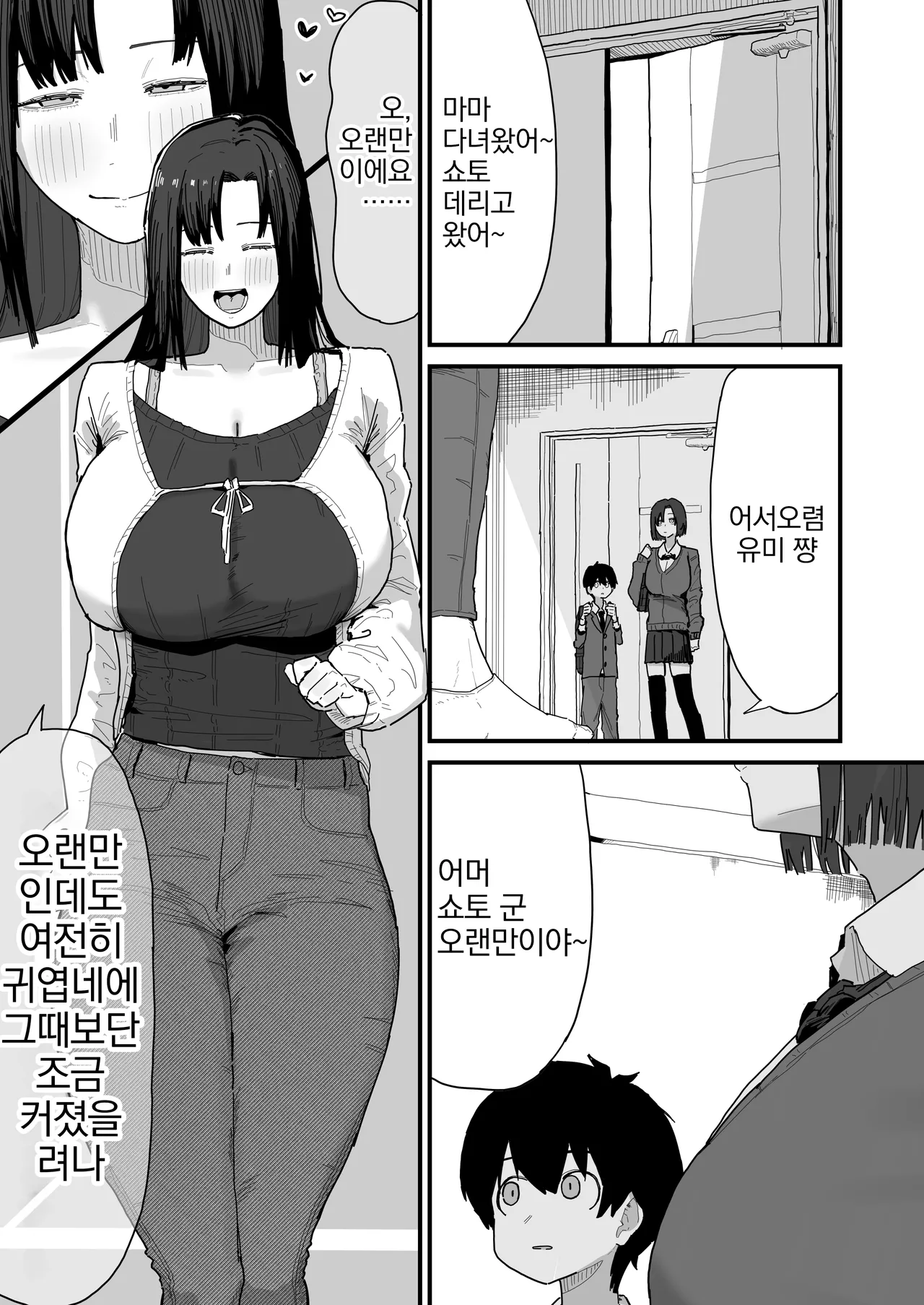 Tomodachi no Oie ni Ojama shimasu... | 친구 집에 실례하겠습니다... page 6 full