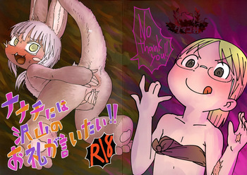 Nanachi ni wa Takusan no Rei o Iitai!! cover