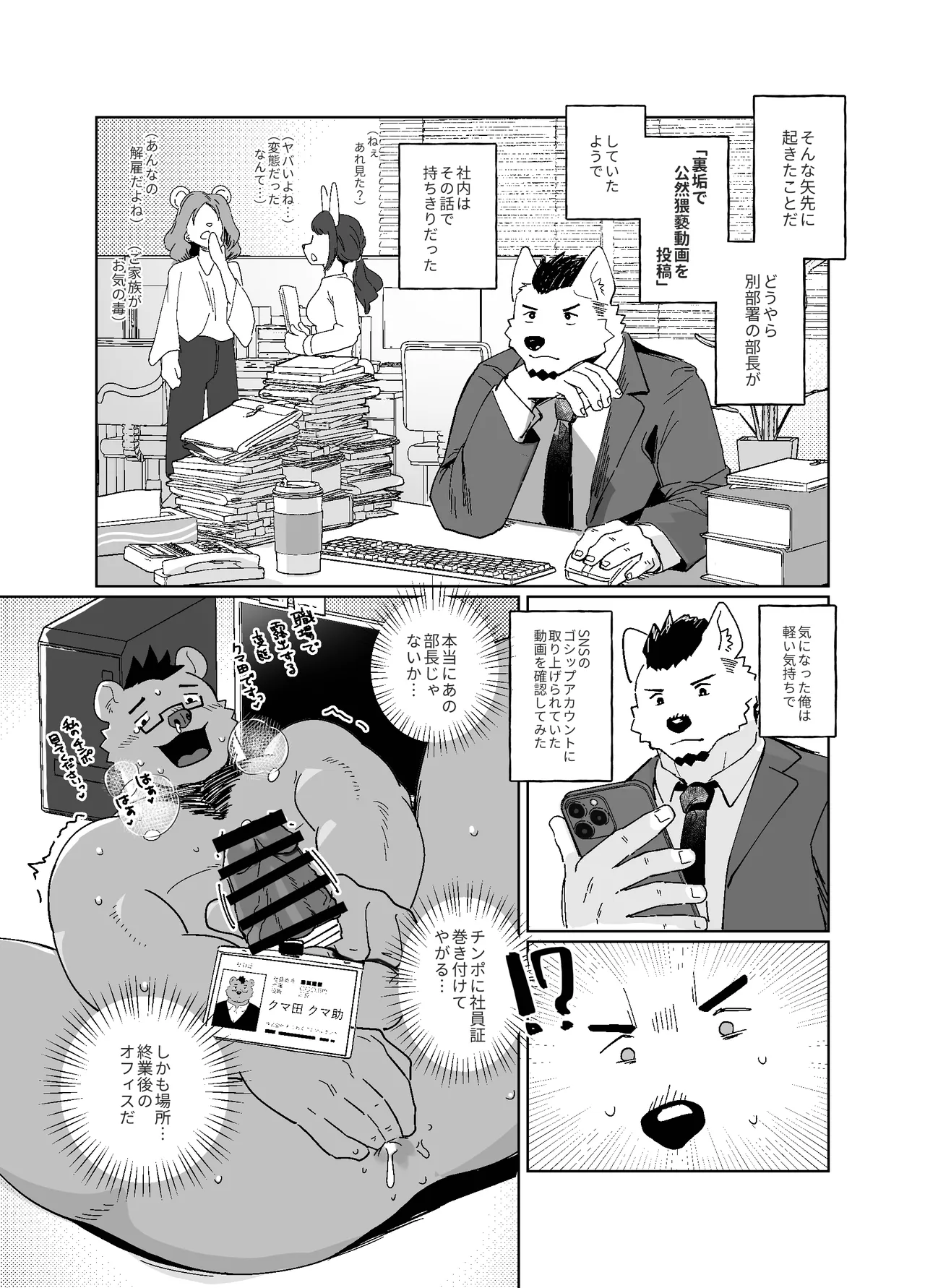 露出リーマン page 4 full