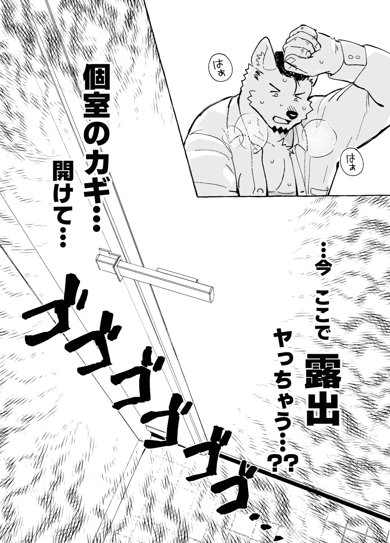露出リーマン page 7 full
