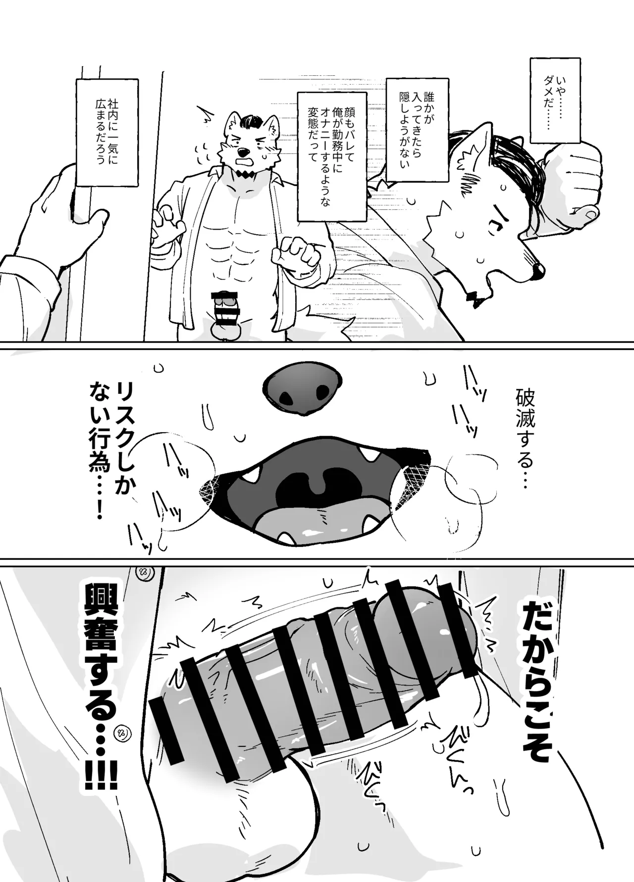 露出リーマン page 8 full