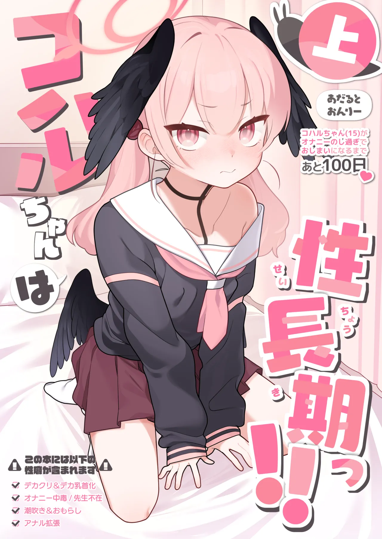 Koharu-chan wa Seichouki! page 1 full