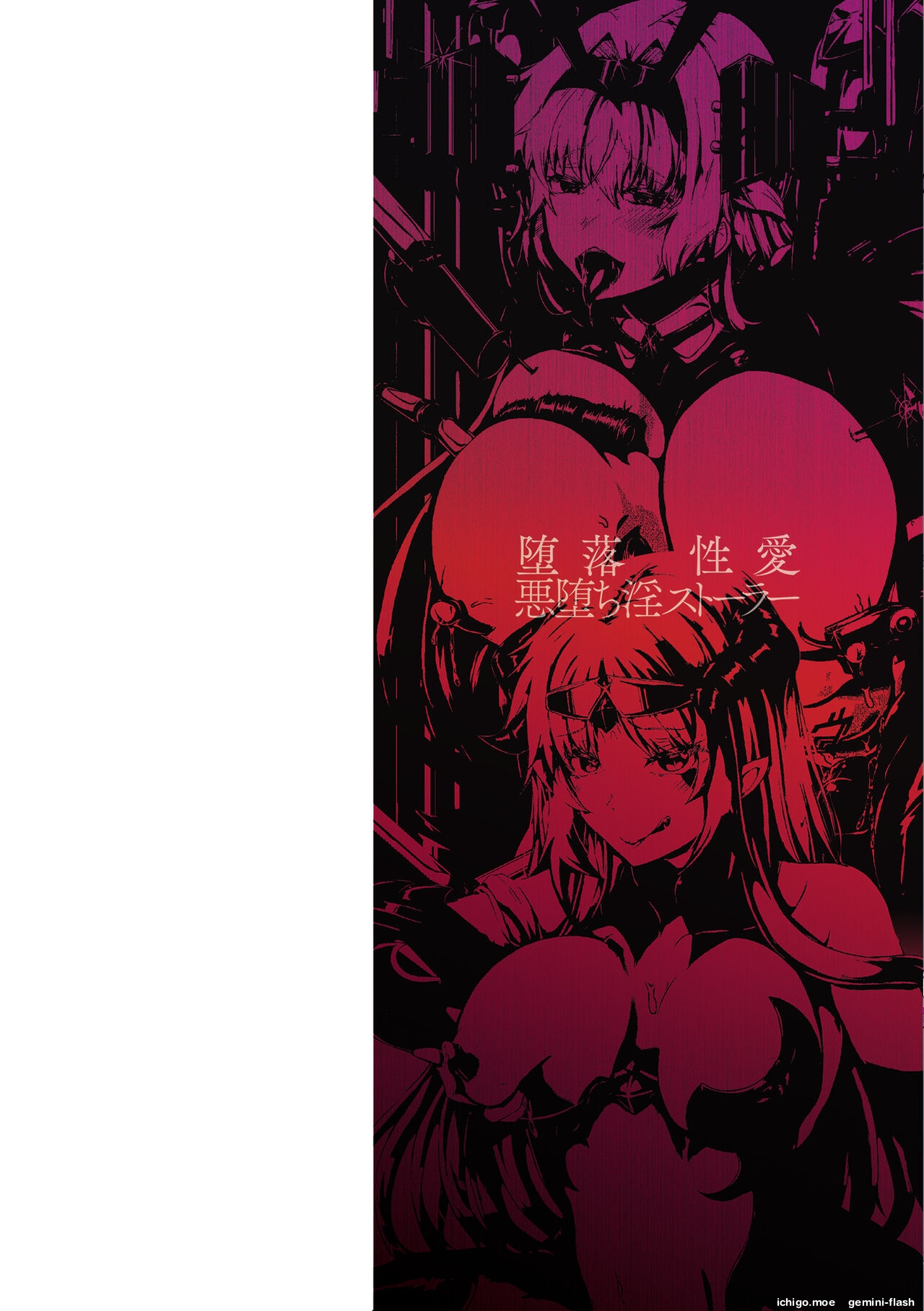 Daraku Seiai Akuochi In Story page 2 full