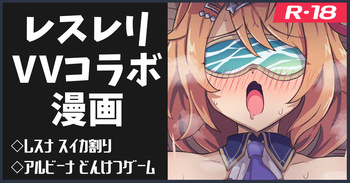 レスレリ絵まとめ cover