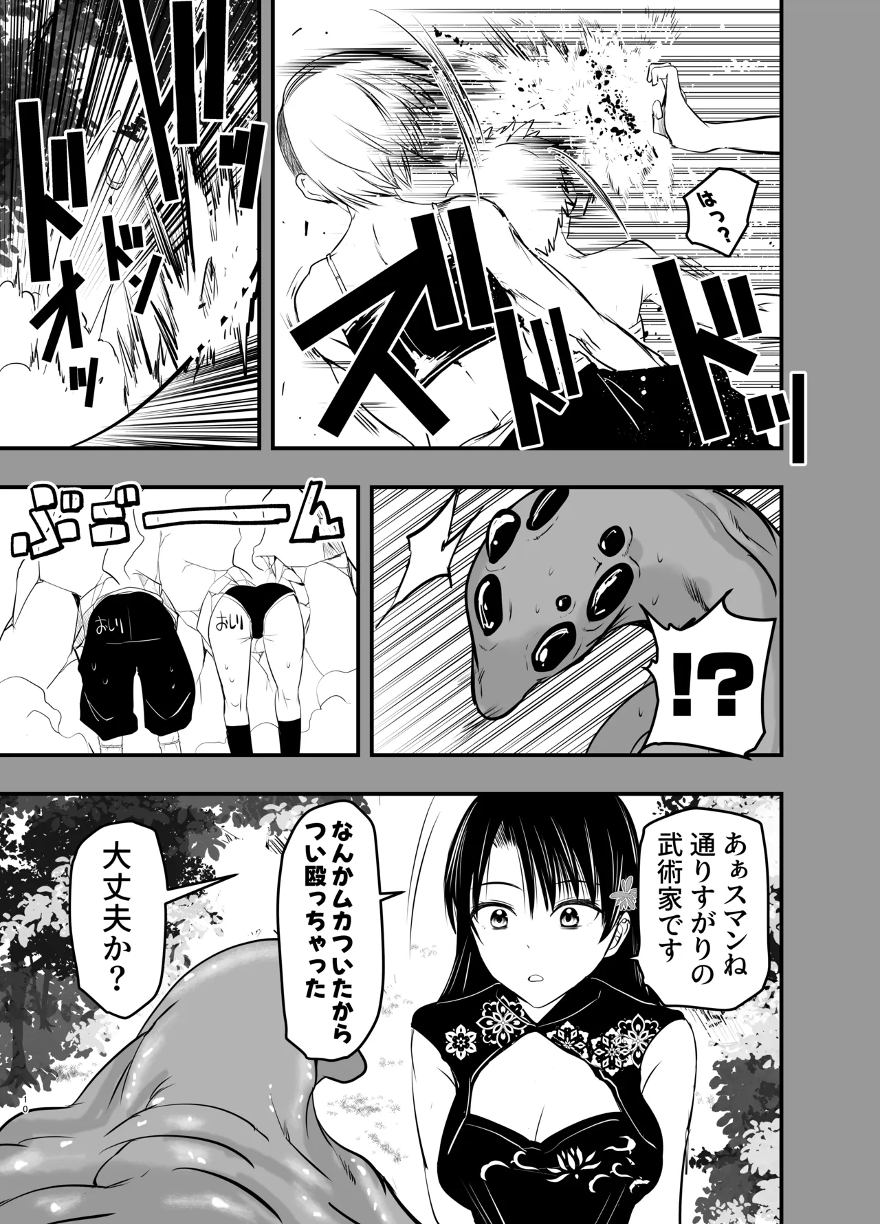 触手遊戯 ～異形の伝承者～ page 10 full