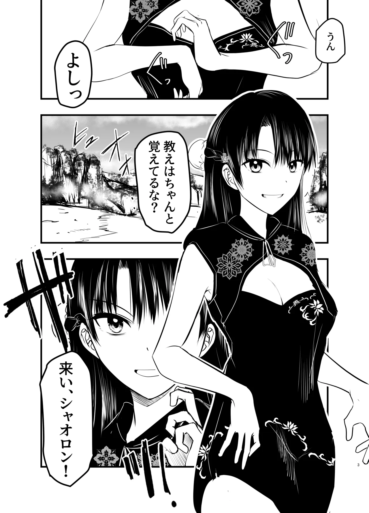 触手遊戯 ～異形の伝承者～ page 3 full
