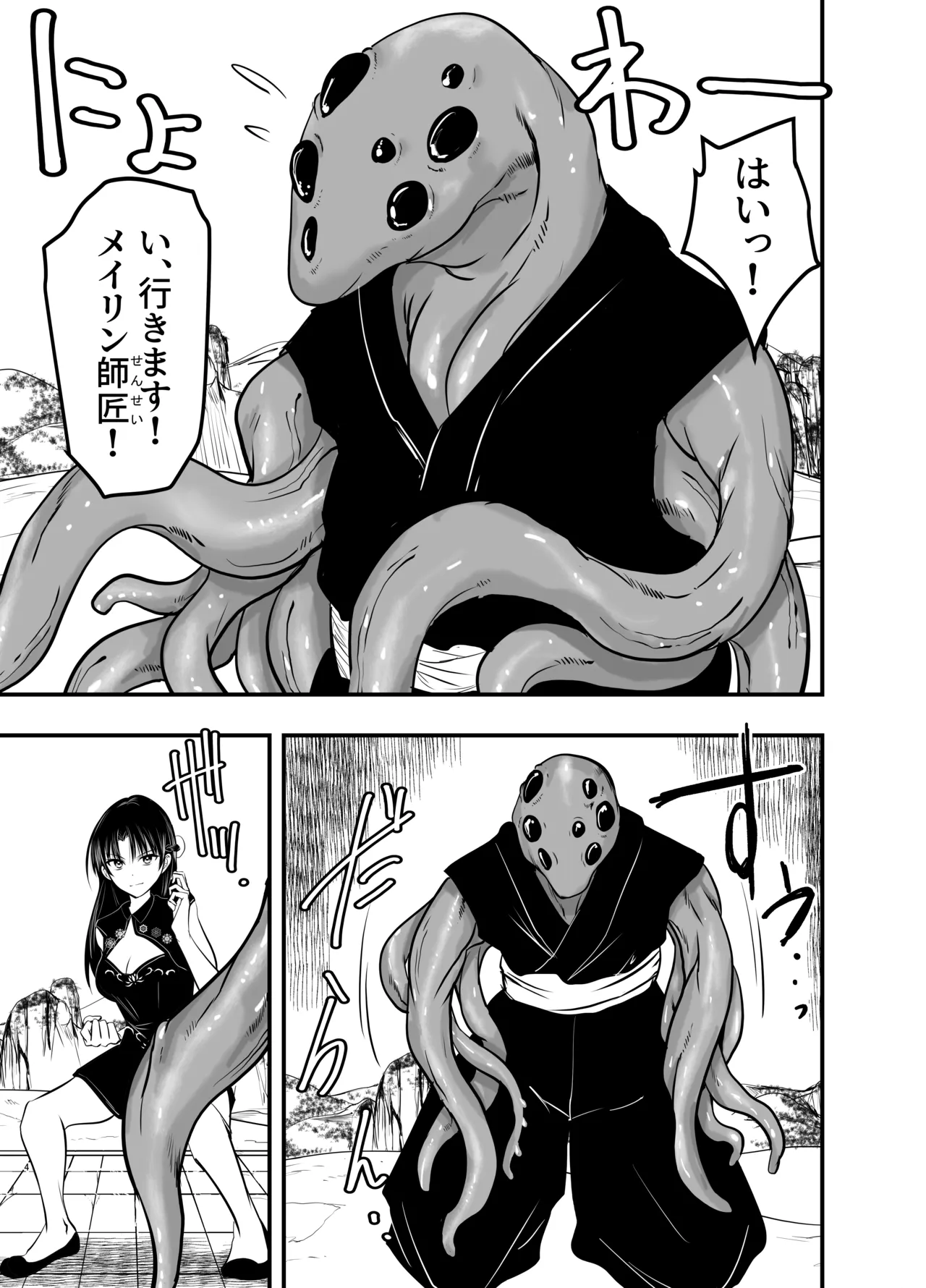 触手遊戯 ～異形の伝承者～ page 4 full