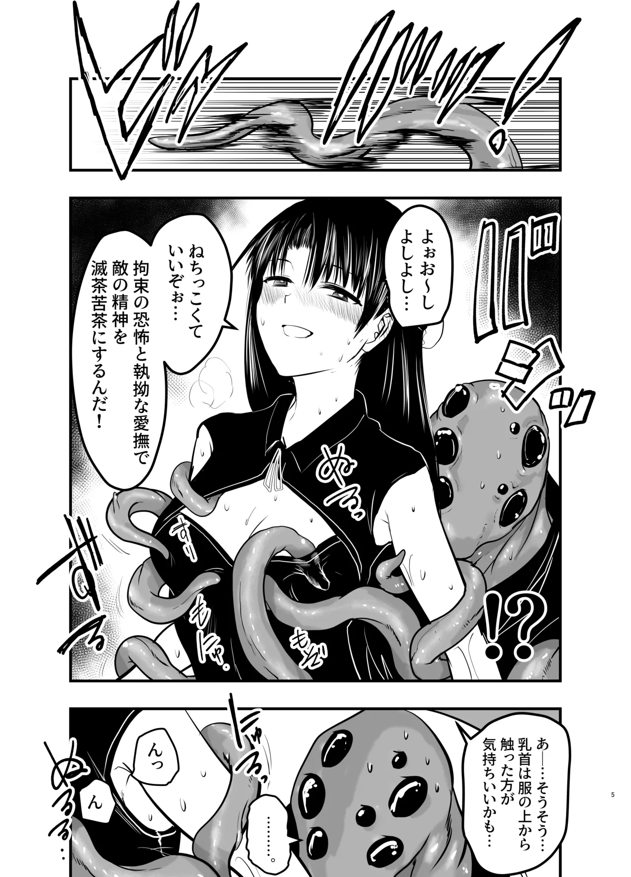 触手遊戯 ～異形の伝承者～ page 5 full