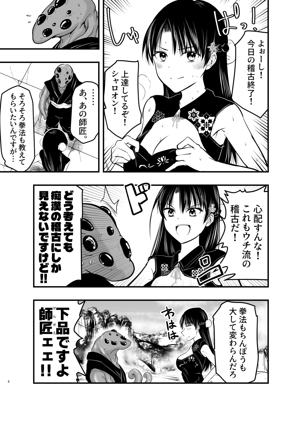 触手遊戯 ～異形の伝承者～ page 6 full