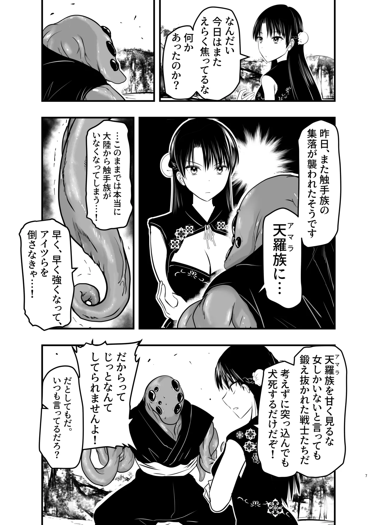 触手遊戯 ～異形の伝承者～ page 7 full