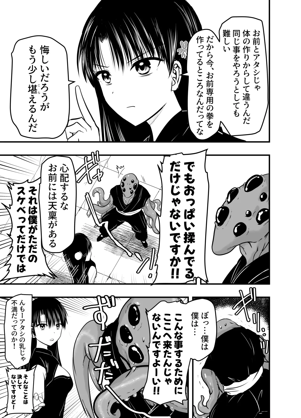 触手遊戯 ～異形の伝承者～ page 8 full
