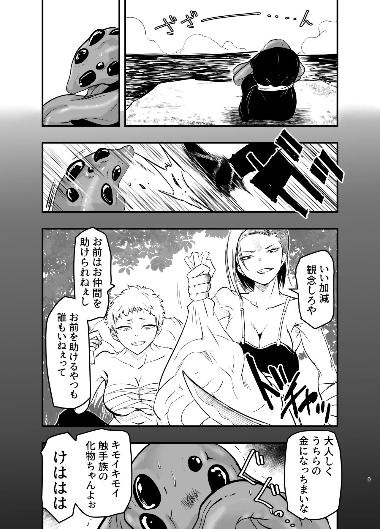 触手遊戯 ～異形の伝承者～ page 9 full