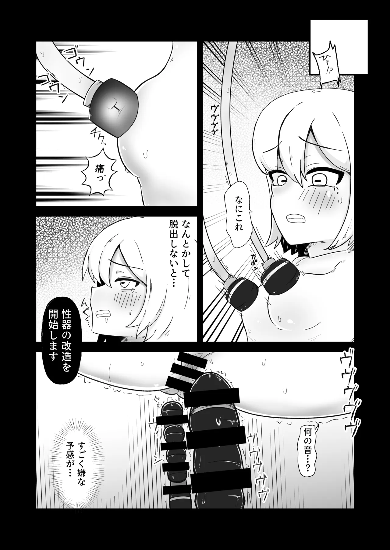潜入に失敗した女捜査官が洗脳改造されて完堕ちする話 page 4 full