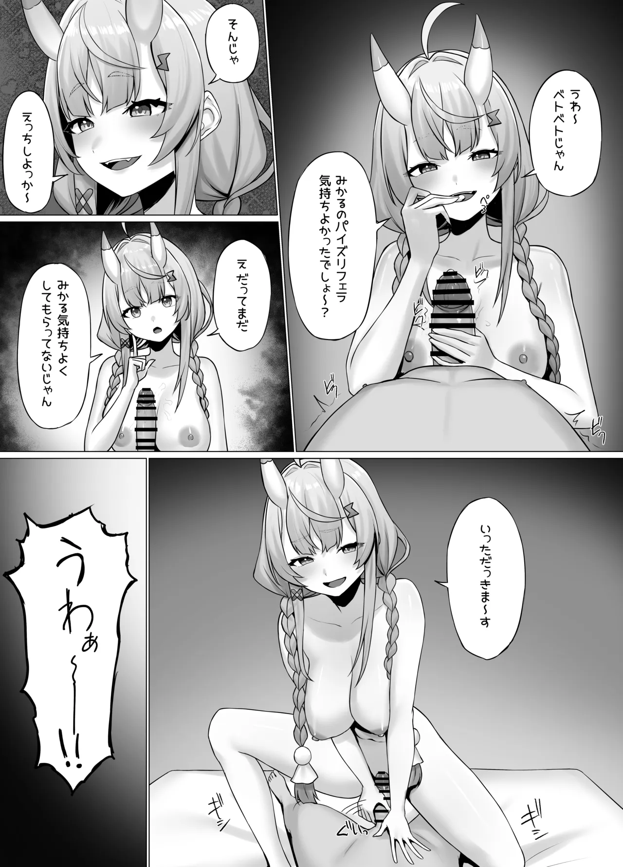 居候のmkrにパイズリしてもらう漫画 page 5 full