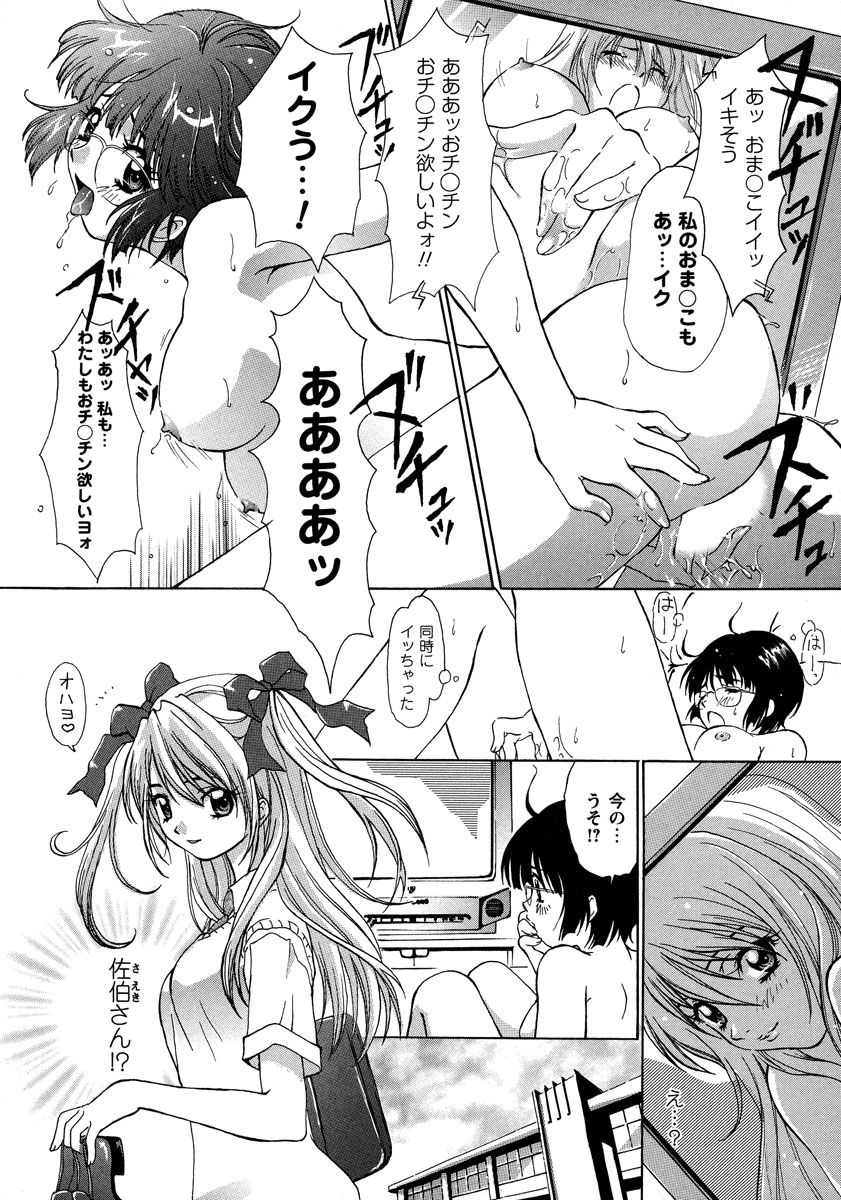 秘密の美少女盗撮～視られたいの～ 1巻 page 10 full