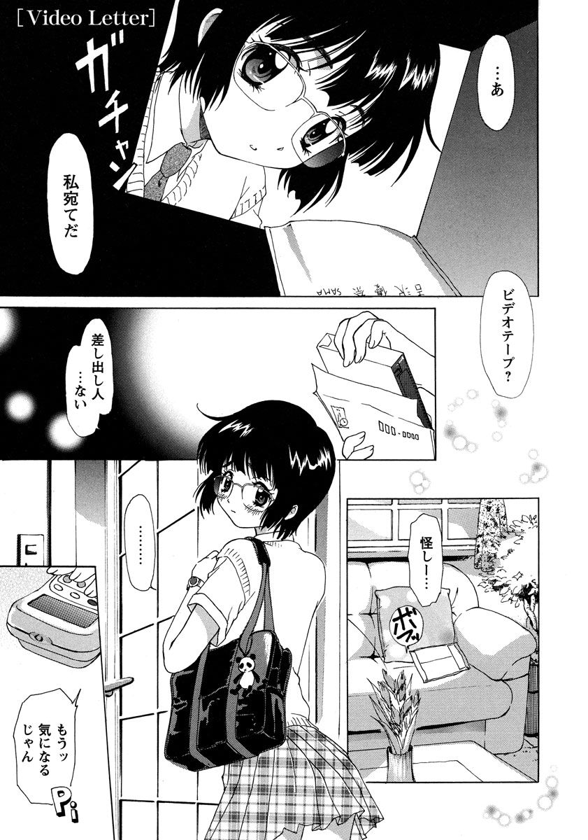 秘密の美少女盗撮～視られたいの～ 1巻 page 3 full