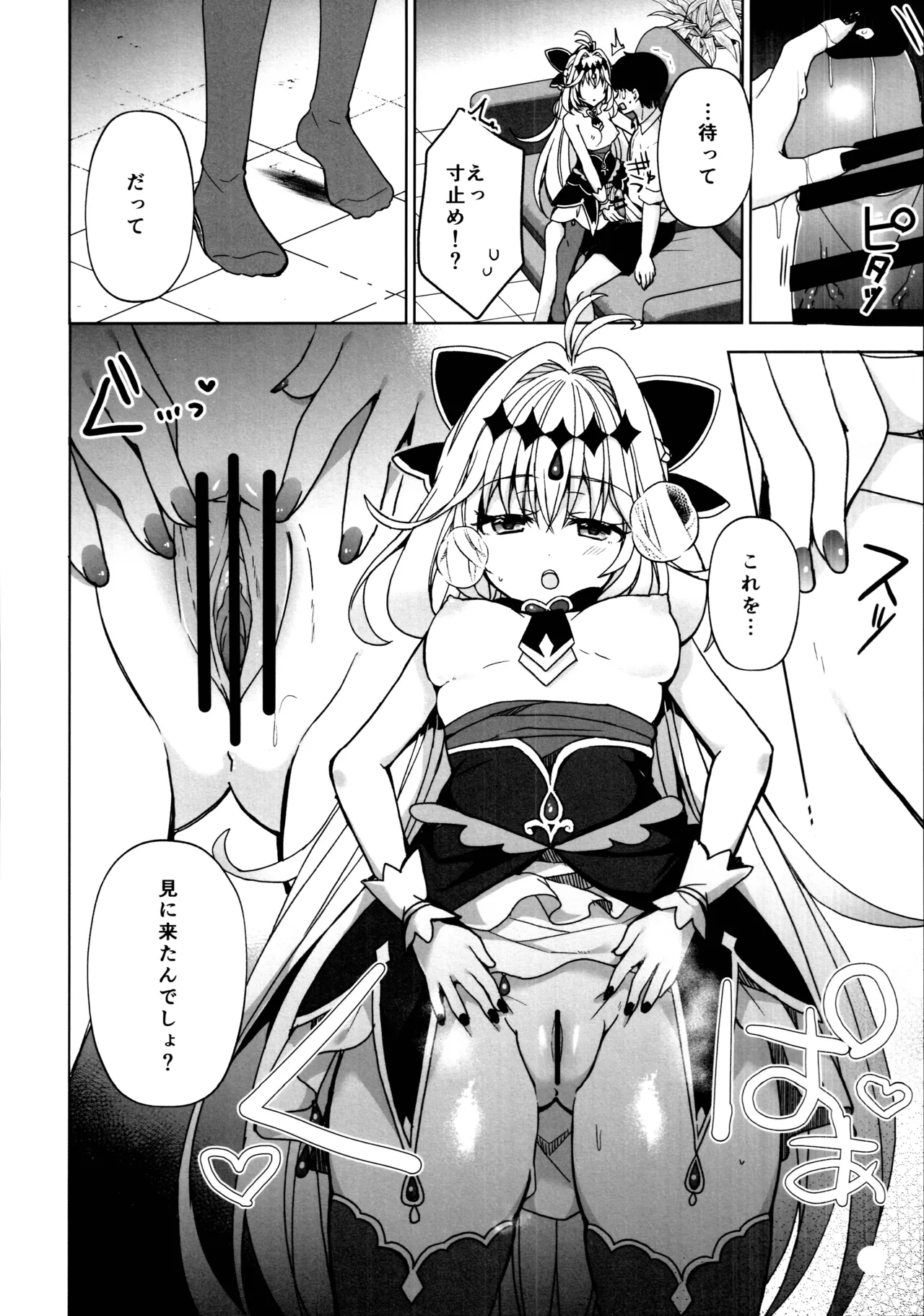 秘密のあまあまご褒美 page 7 full