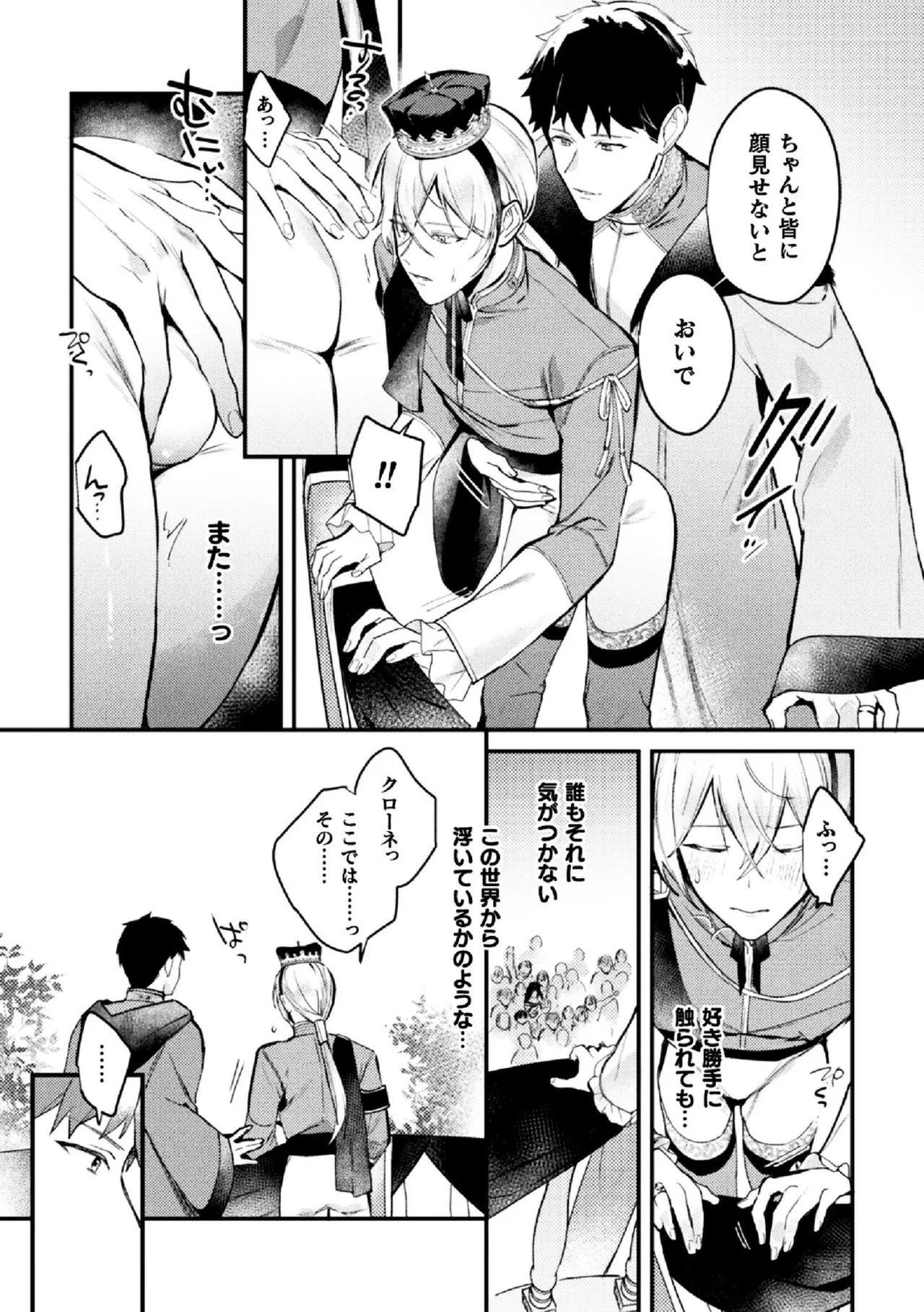 悪役令息転生True End ～憧れの乙女ゲー全キャラを完堕ちさせるまで～2 page 4 full