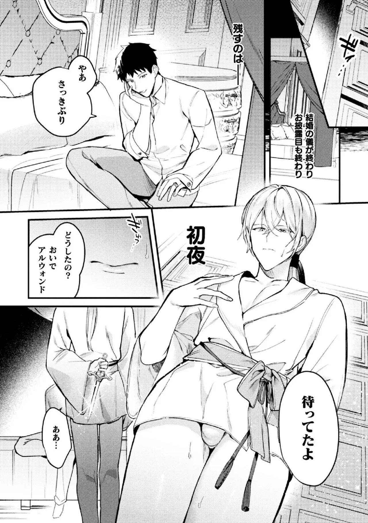 悪役令息転生True End ～憧れの乙女ゲー全キャラを完堕ちさせるまで～2 page 5 full