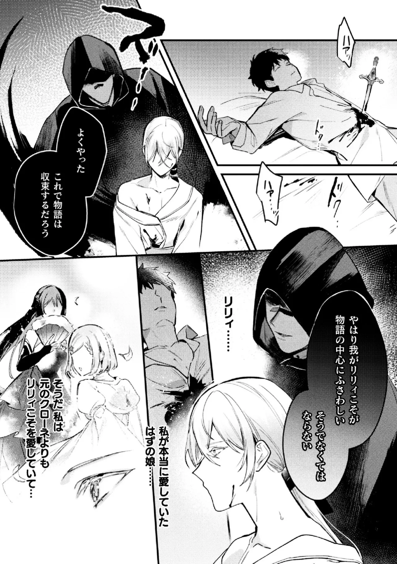 悪役令息転生True End ～憧れの乙女ゲー全キャラを完堕ちさせるまで～2 page 8 full