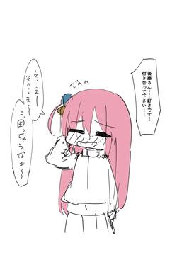 ぼっち・ざ・らばー