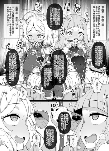 デレマス退魔忍こずえ＆仁奈 ※強♥アクメ電流＆ふたなり化調♥ cover