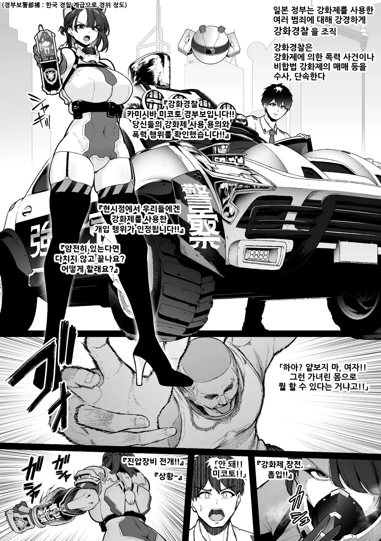 강화경찰 시리즈 1#1 ~1#5 | Kyouka Keisatsu Series 1#1~1#5 page 2 full