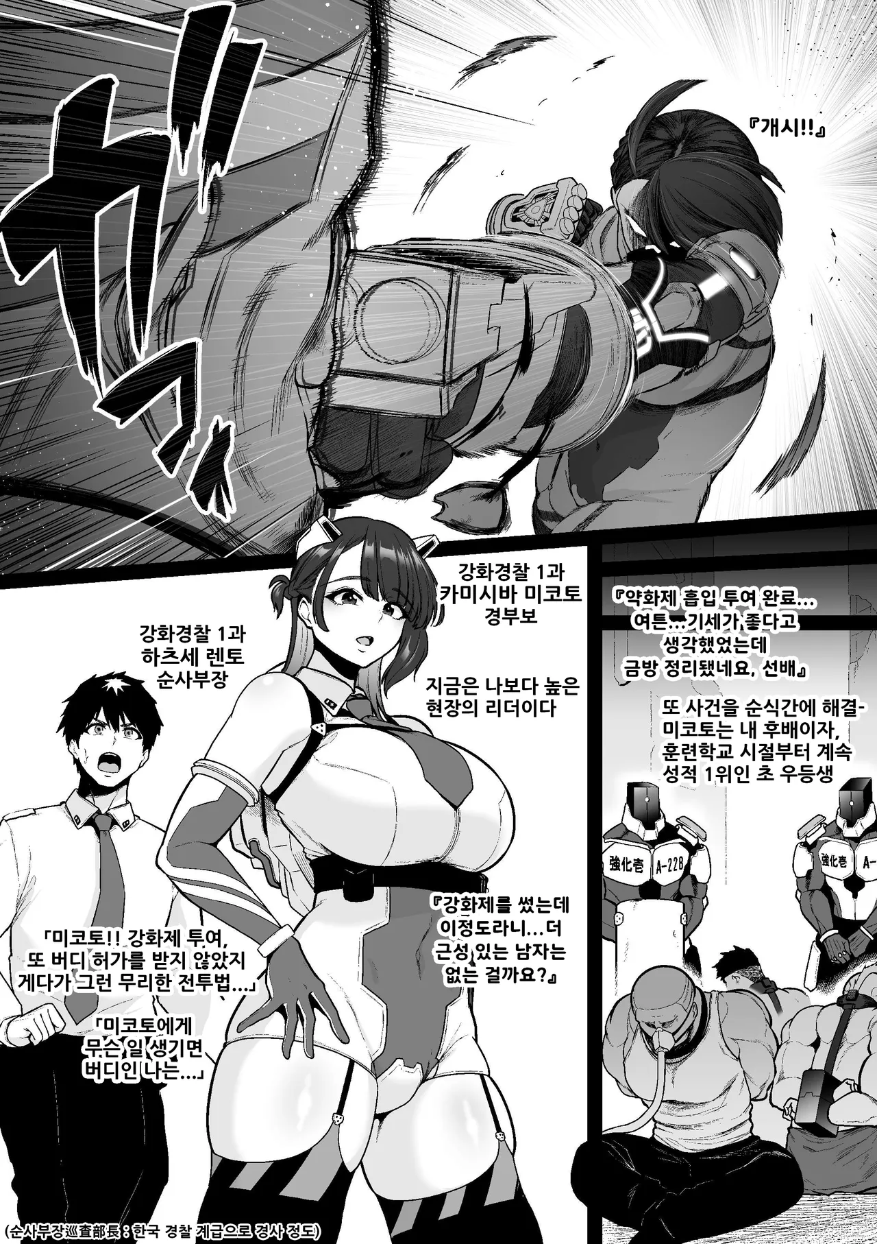 강화경찰 시리즈 1#1 ~1#5 | Kyouka Keisatsu Series 1#1~1#5 page 3 full