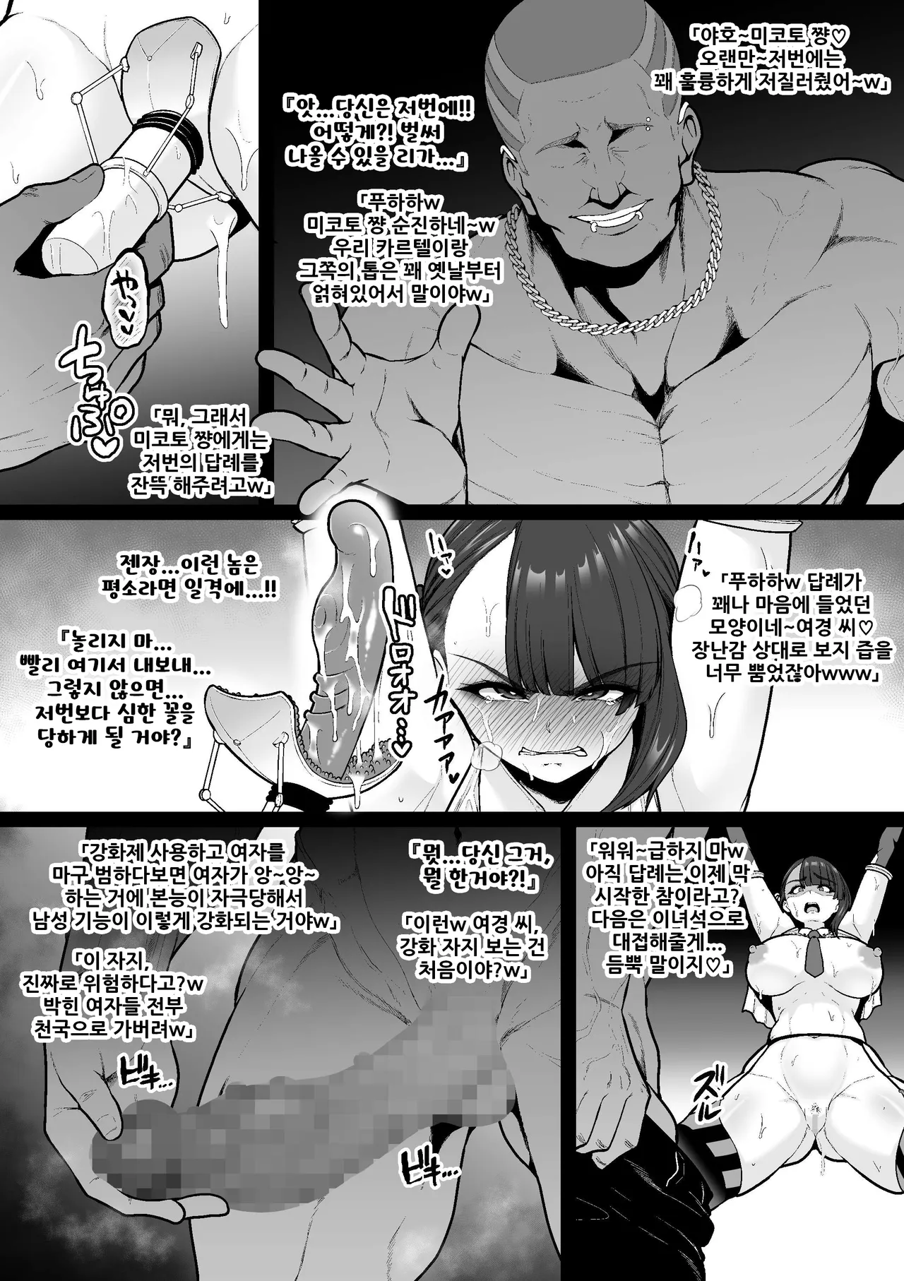 강화경찰 시리즈 1#1 ~1#5 | Kyouka Keisatsu Series 1#1~1#5 page 6 full