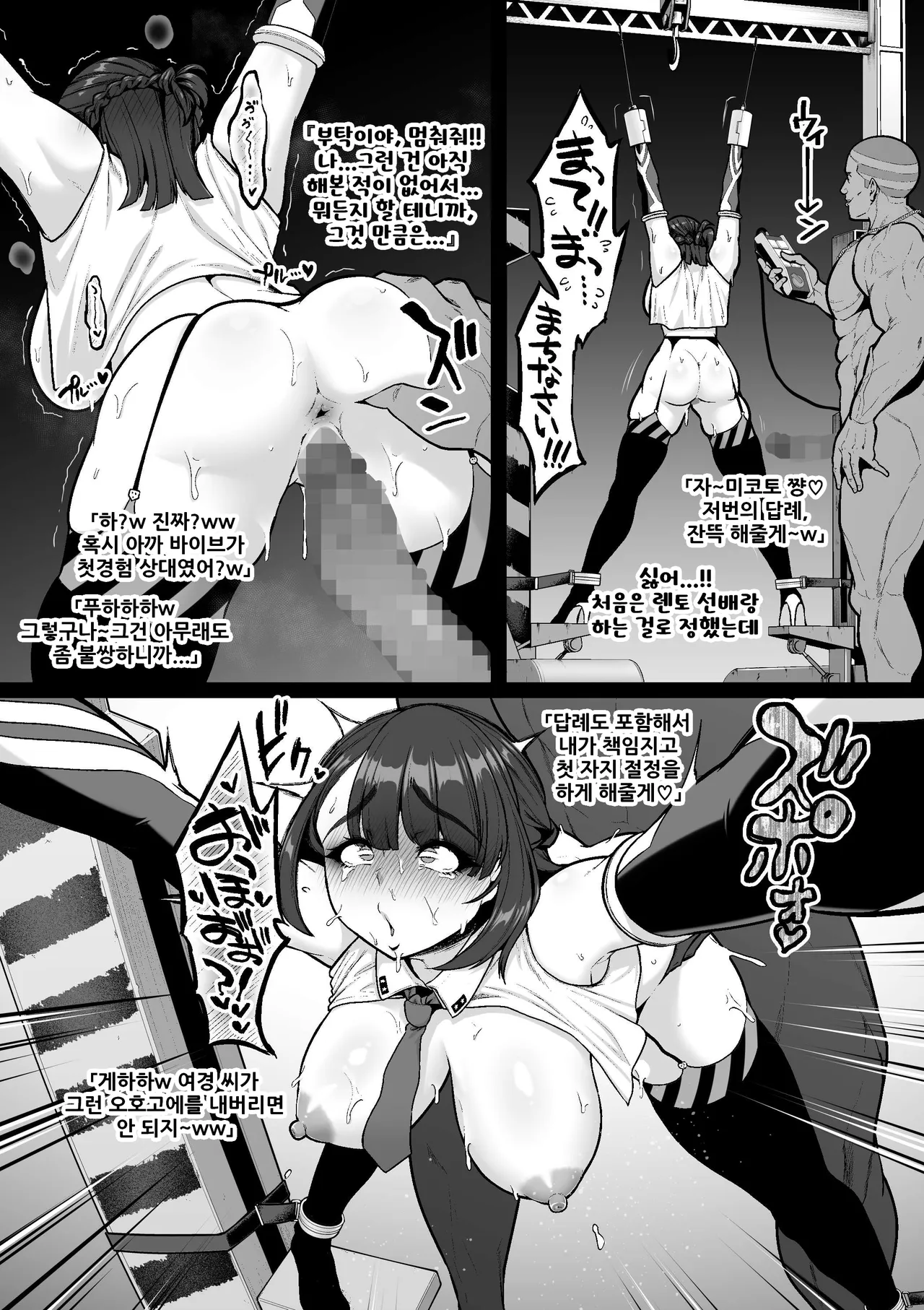 강화경찰 시리즈 1#1 ~1#5 | Kyouka Keisatsu Series 1#1~1#5 page 7 full