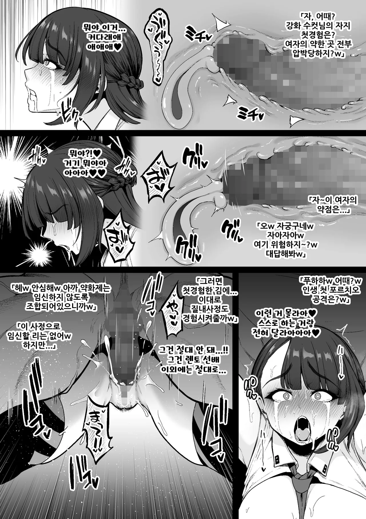 강화경찰 시리즈 1#1 ~1#5 | Kyouka Keisatsu Series 1#1~1#5 page 8 full