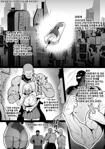 강화경찰 시리즈 1#1 ~1#5 | Kyouka Keisatsu Series 1#1~1#5 cover
