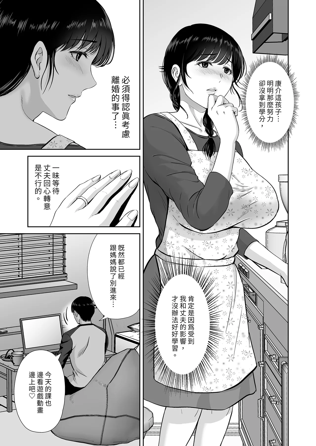 Kyonyuu Kaa-san ga Boku no Me mo Mae de Oji-san no Namachin de Ikimakutta Hanashi 【買動漫】【無修正】 page 5 full