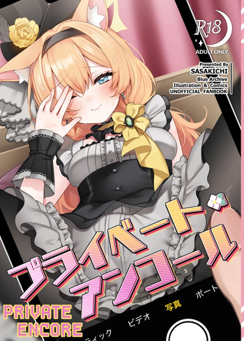 Private・Encore cover