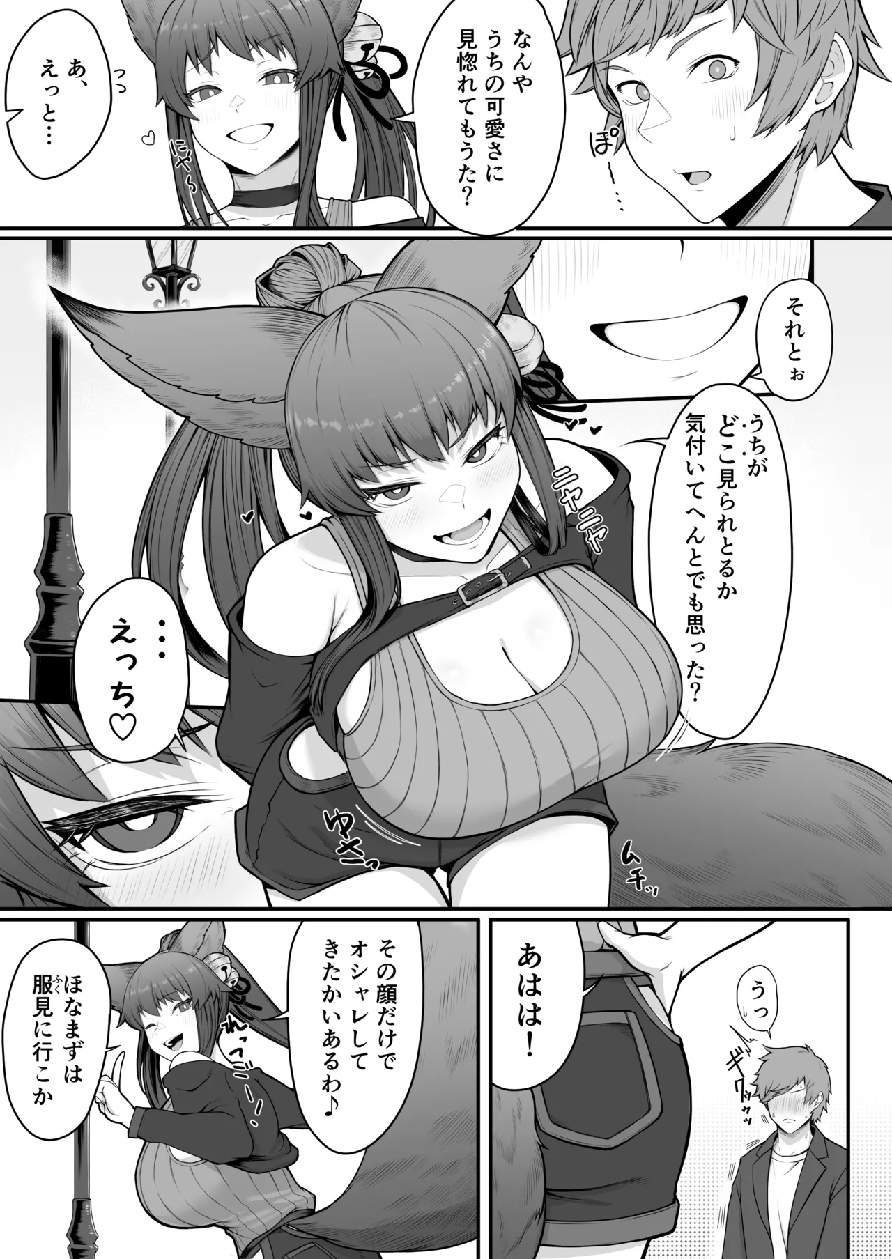 発情交際 page 10 full