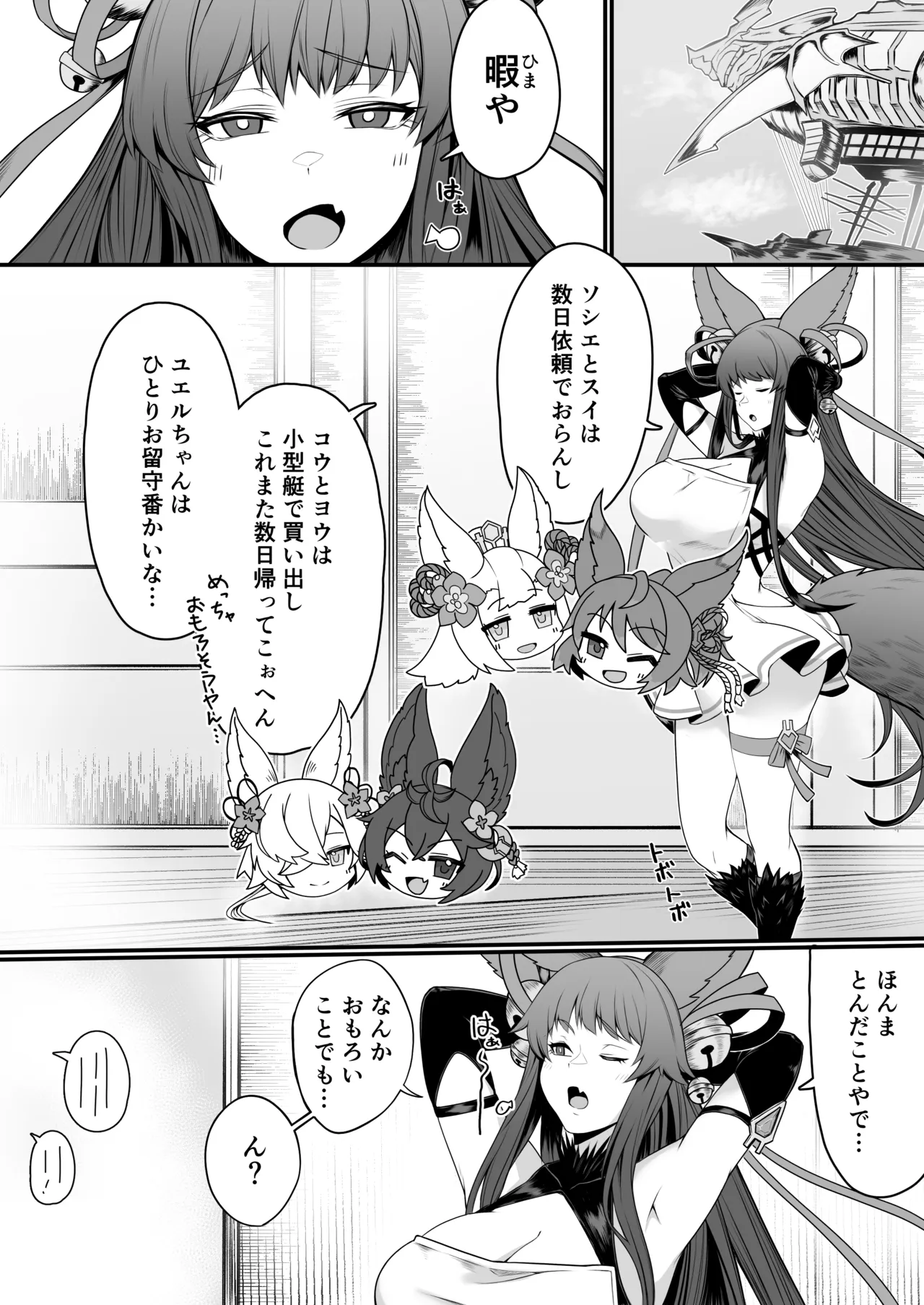 発情交際 page 3 full