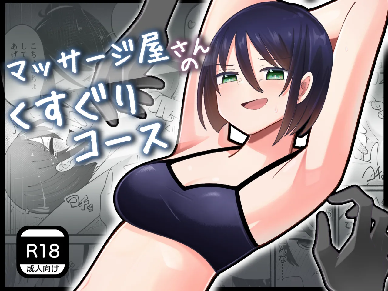 Massage Parlor's Tickling Course page 1 full